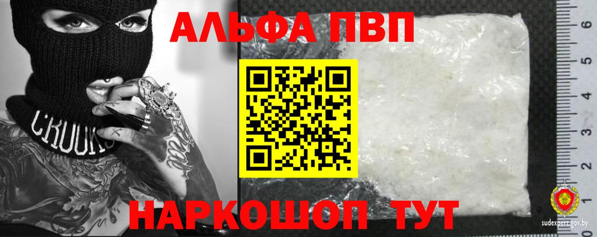 A PVP Crystall  Вход с VPN  Alpha-PVP VHQ  Георгиевск  А ПВП Соль 