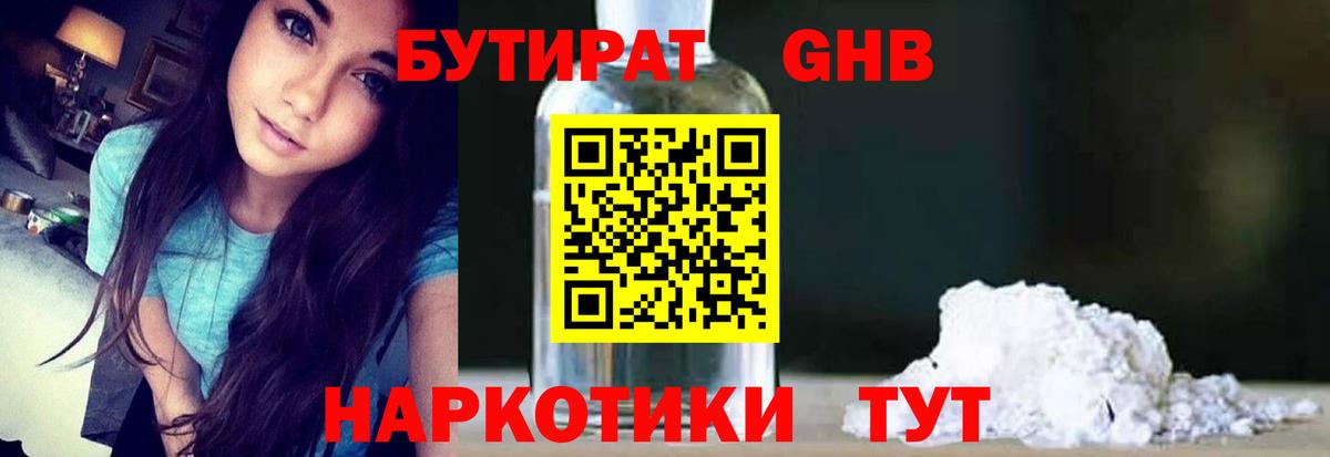 БУТИРАТ  Бутират вода  Вход с VPN  Георгиевск 
