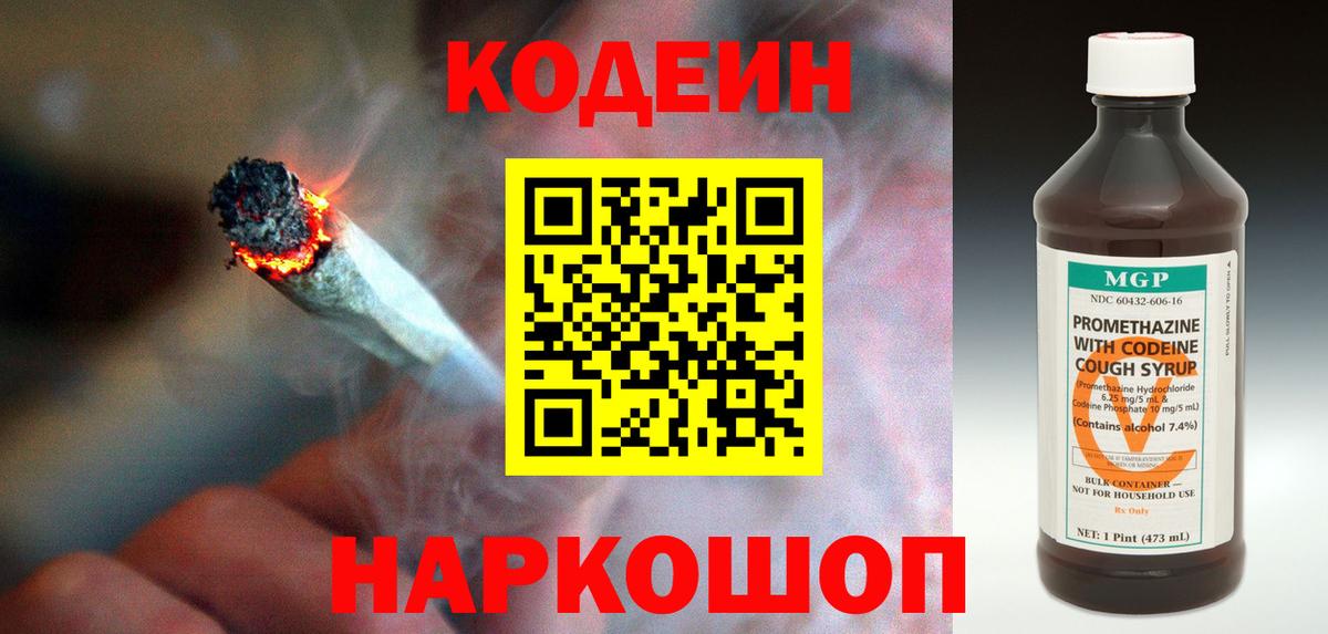 Кодеиновый сироп Lean напиток Lean (лин) Георгиевск