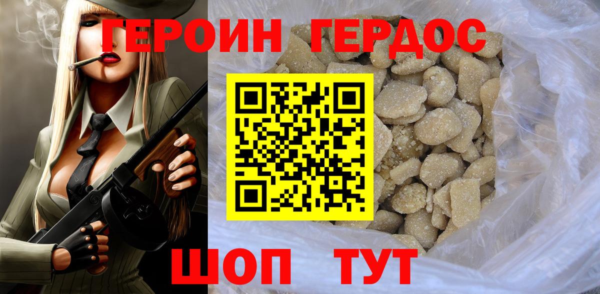 ГЕРОИН  Героин белый  Вход с VPN  Георгиевск 