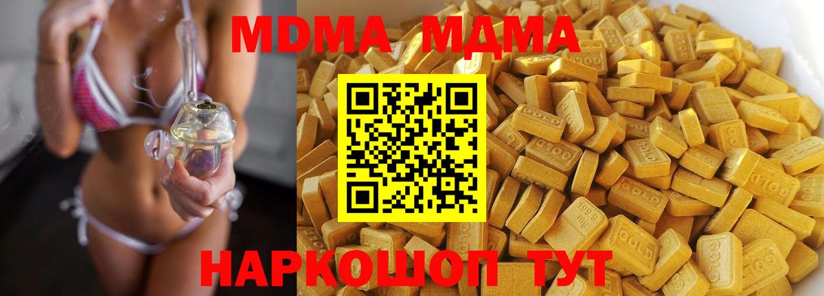 МДМА crystal  МДМА  Георгиевск  Вход с VPN  MDMA молли 