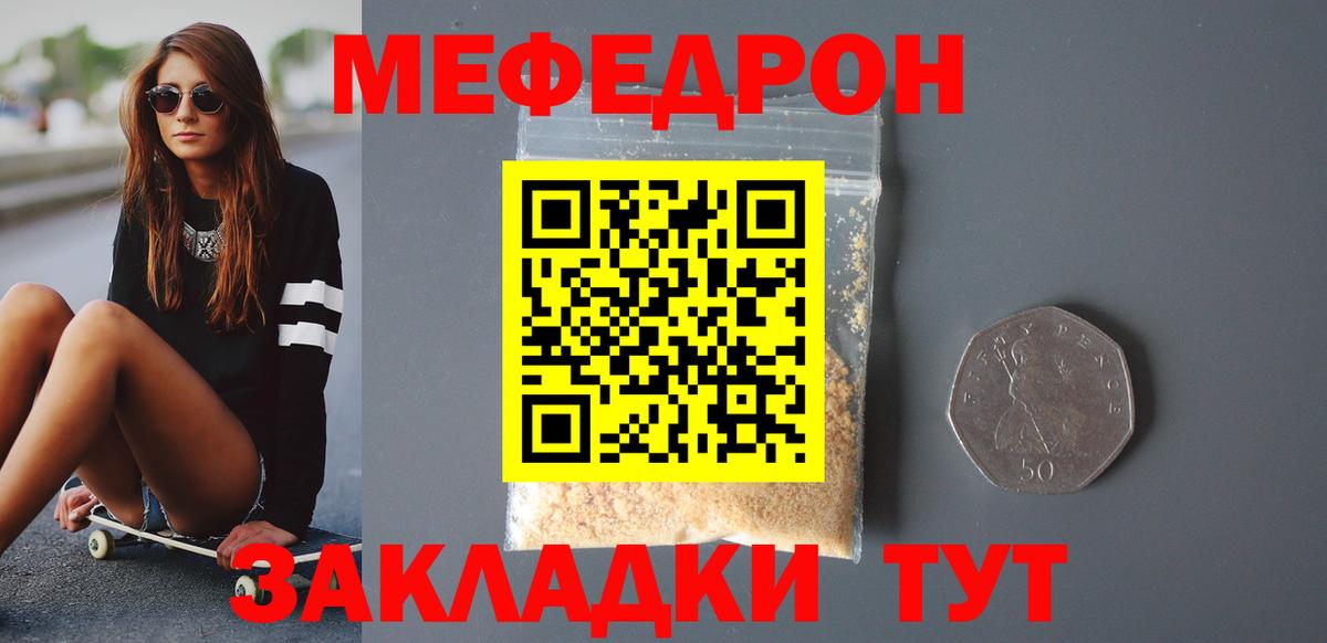 Меф мука Георгиевск