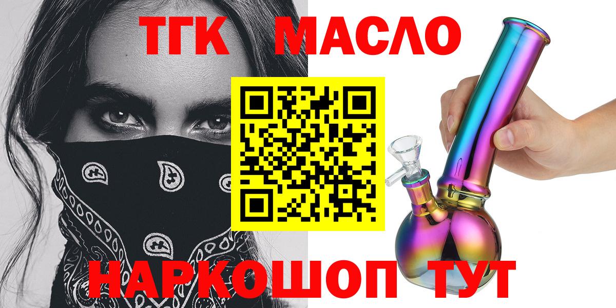 ТГК THC oil  Дистиллят ТГК жижа  Георгиевск  Вход с VPN 